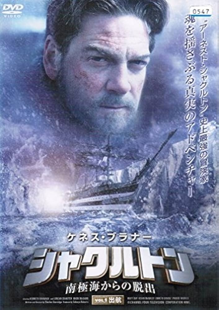 Amazon | シャクルトン 南極海からの脱出 [レンタル落ち] （全2巻